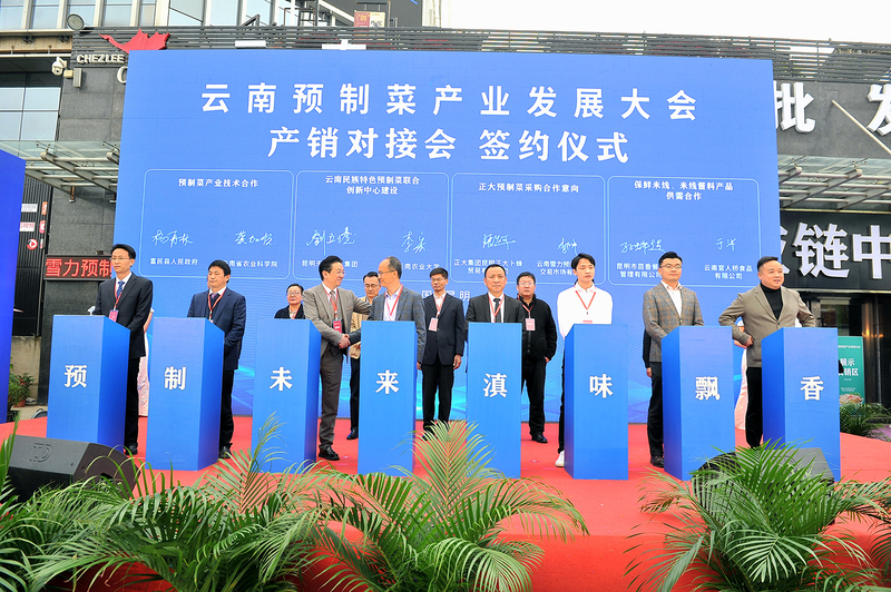 云南預(yù)制菜產(chǎn)業(yè)發(fā)展大會 (1).JPG