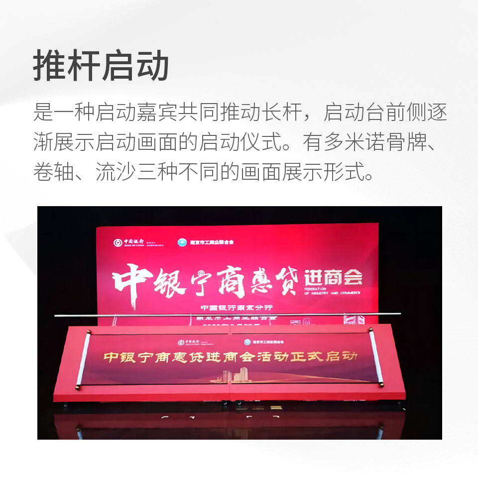 推桿啟動(dòng)