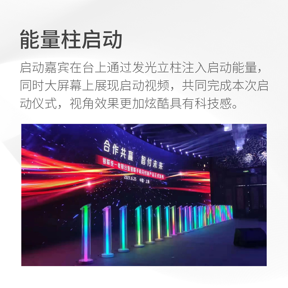 能量柱啟動(dòng)