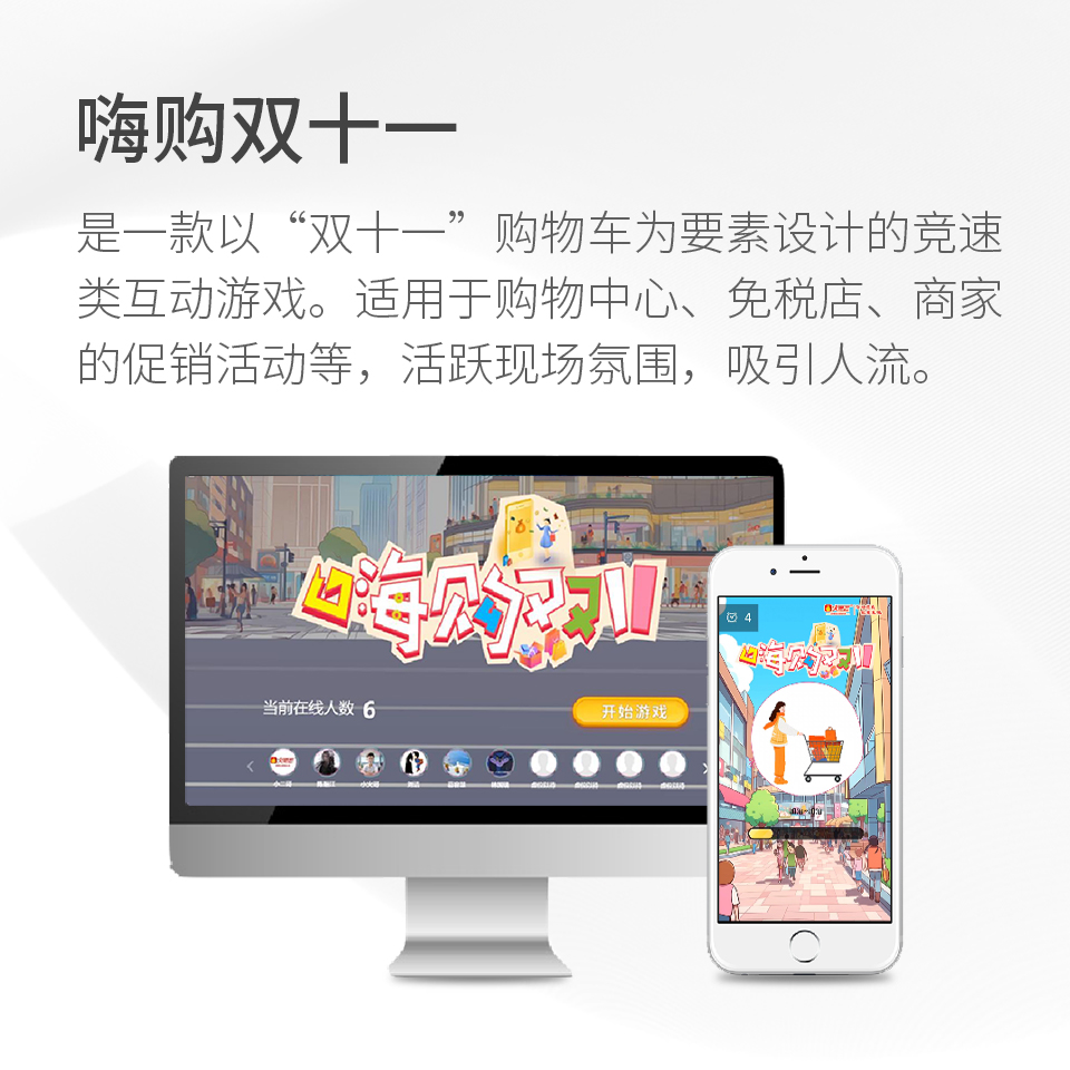 嗨購(gòu)雙十一
