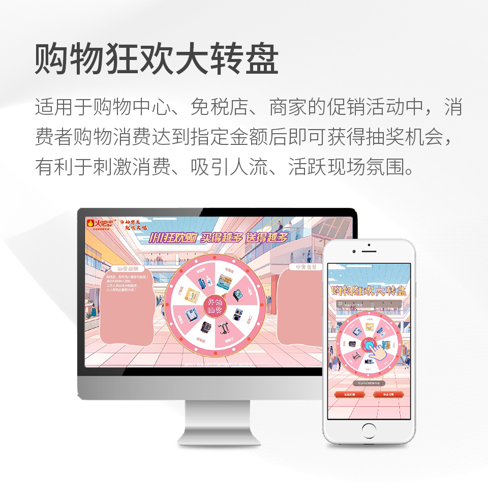 購物狂歡大轉(zhuǎn)盤