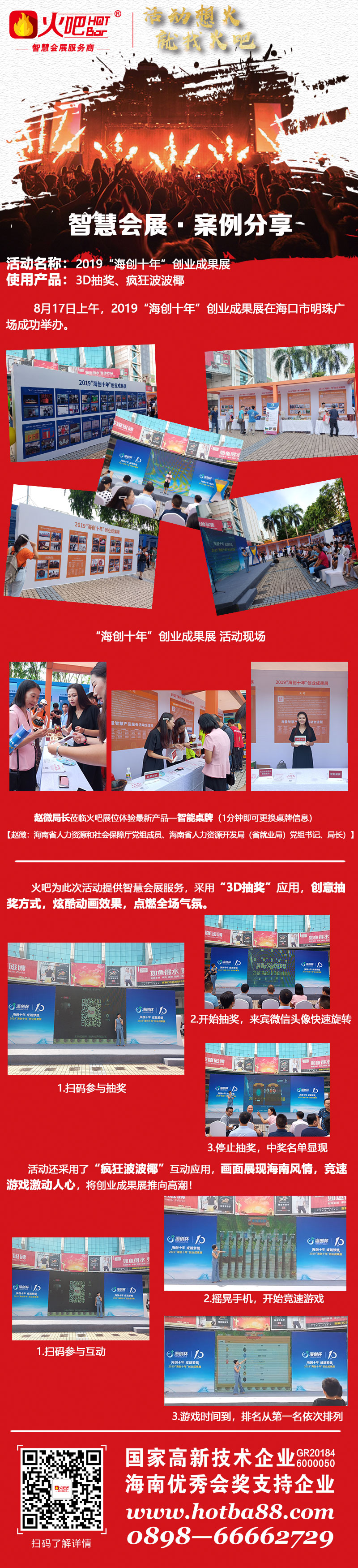 創(chuàng)業(yè)展 案例分享 終稿8.20.jpg
