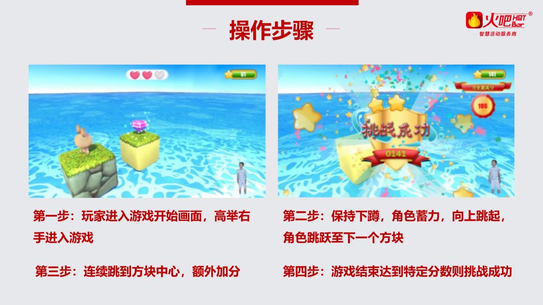 體感跳一跳_01.jpg