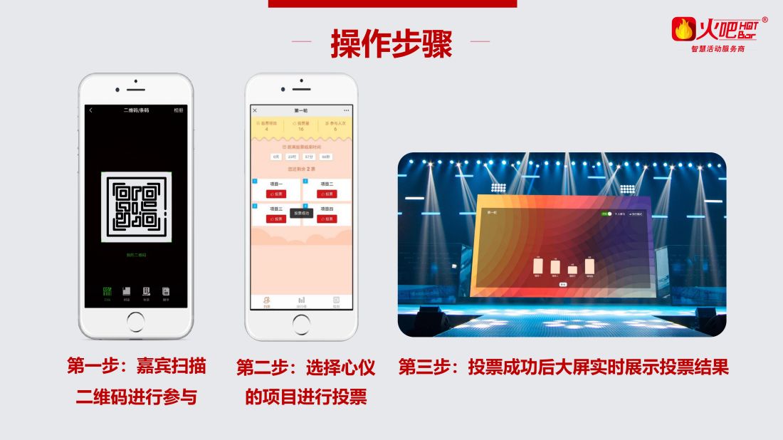 投票互動_01.jpg