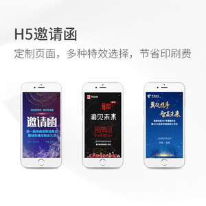 H5邀請(qǐng)函（標(biāo)準(zhǔn)展示版）