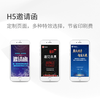 H5邀請函（標(biāo)準(zhǔn)展示版）