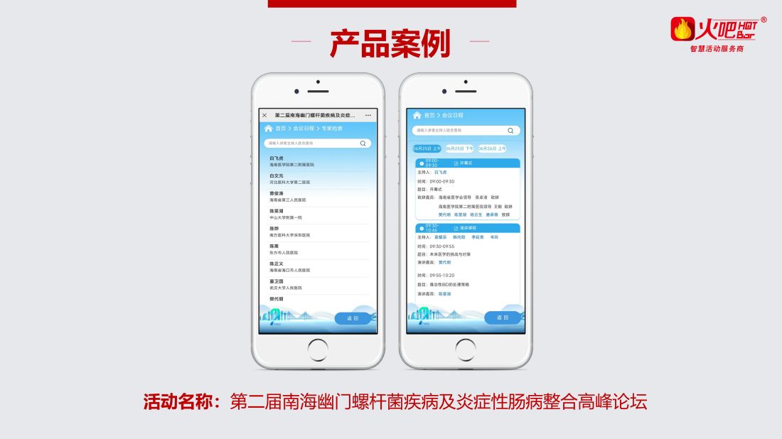 智慧學(xué)術(shù)日程（智慧日程）_04.jpg