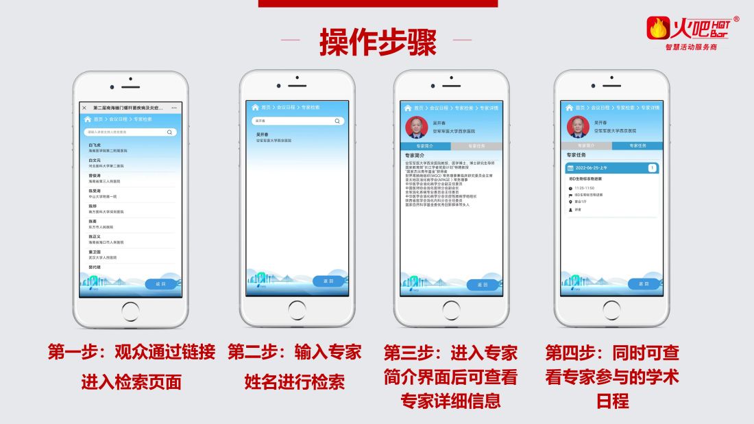 智慧學(xué)術(shù)日程（智慧日程）_03.jpg