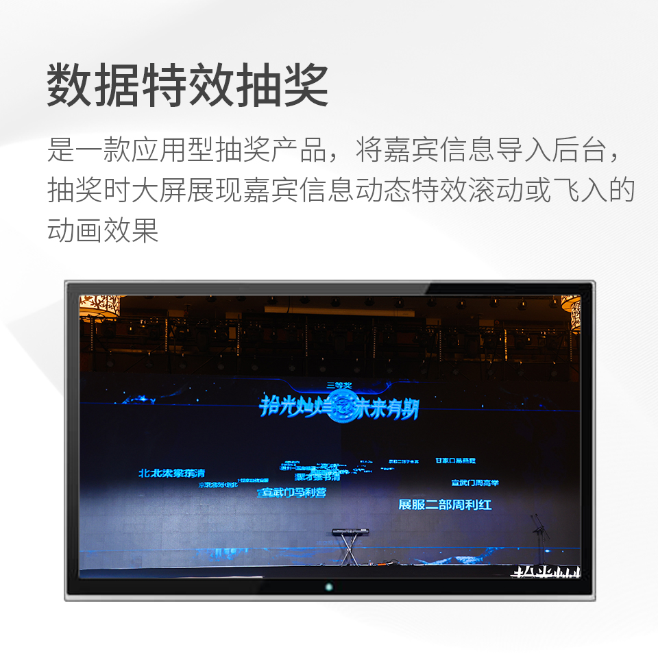 數(shù)據(jù)特效抽獎
