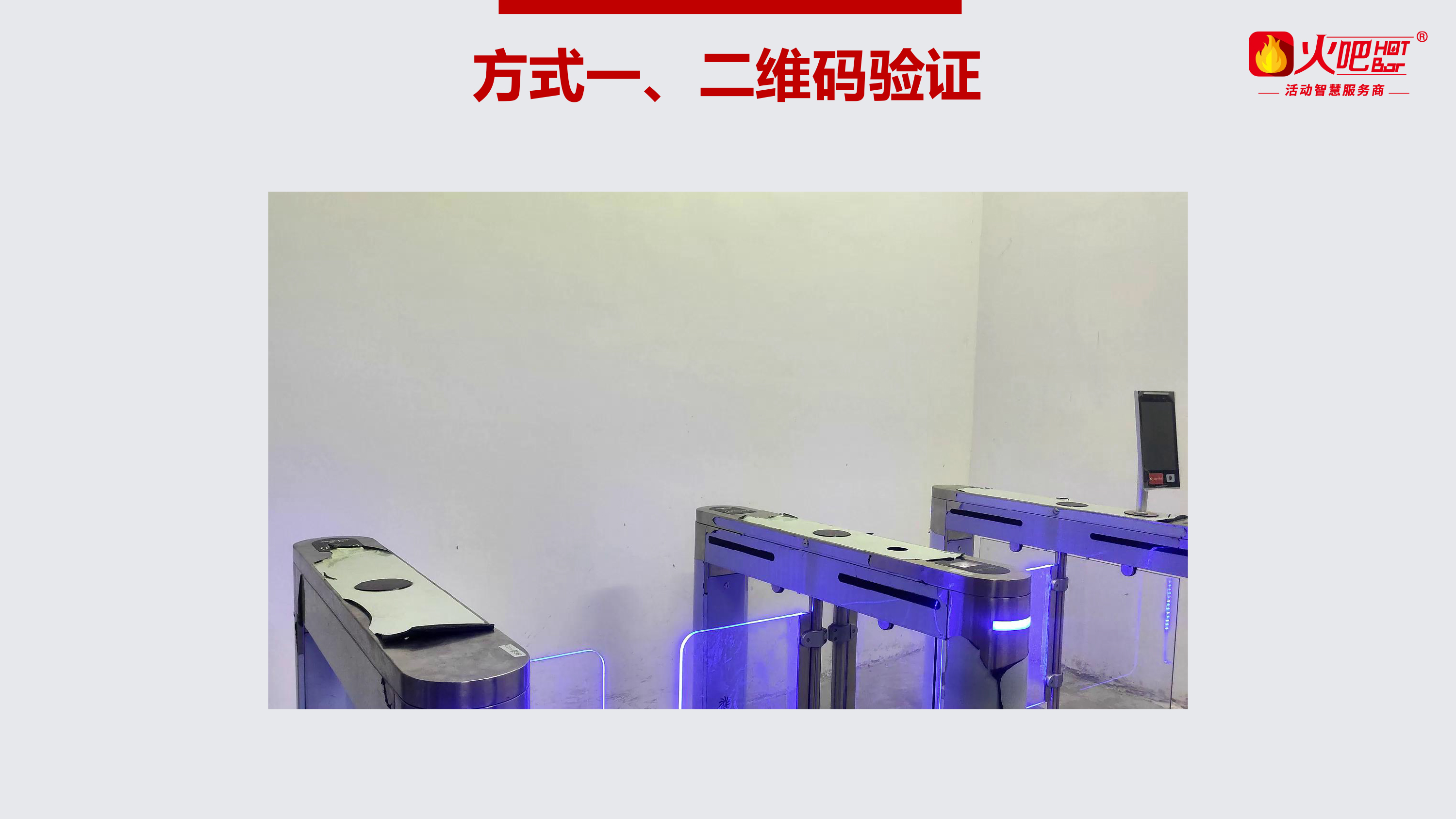 智能閘機(jī)-3.jpg