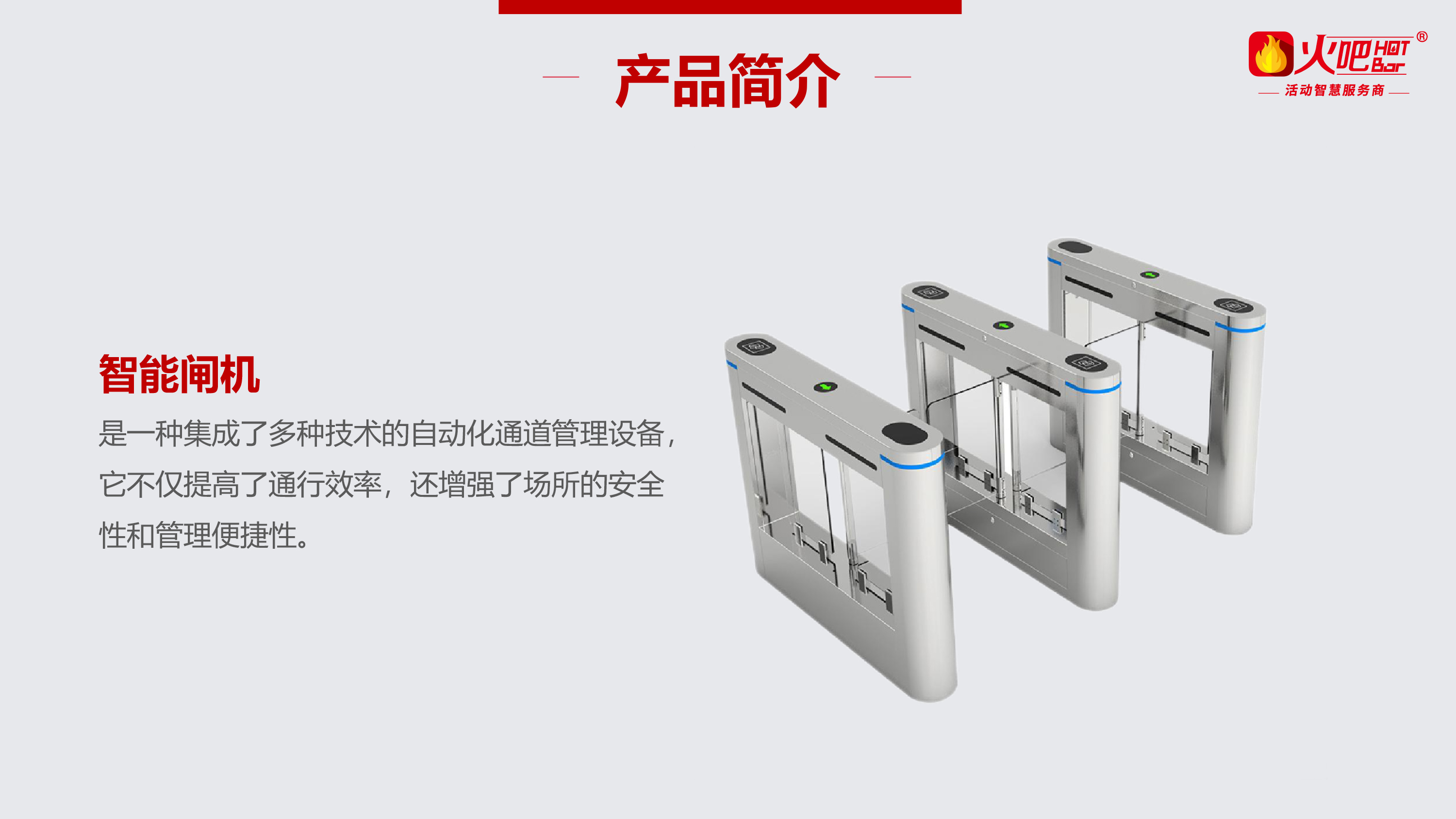智能閘機(jī)-1.jpg