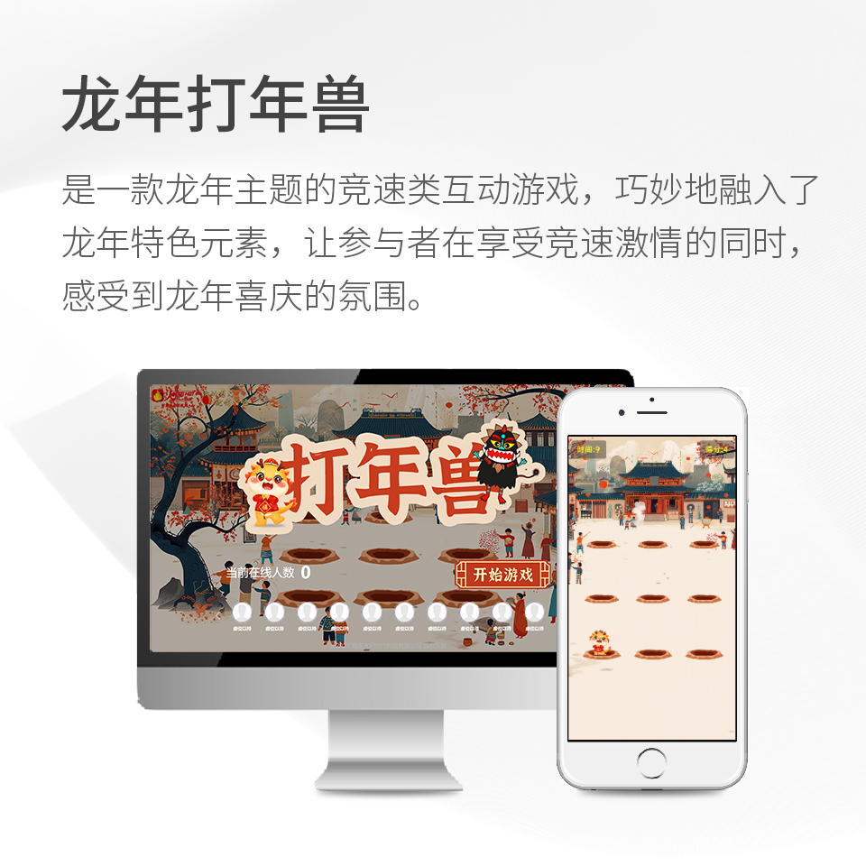 龍年打年獸