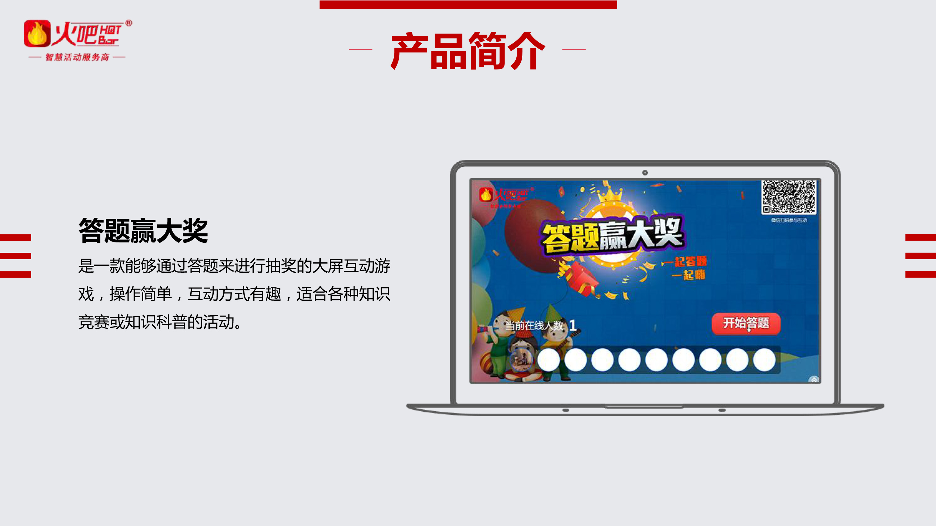 答題贏大獎-3.jpg