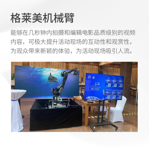 格萊美機(jī)械臂