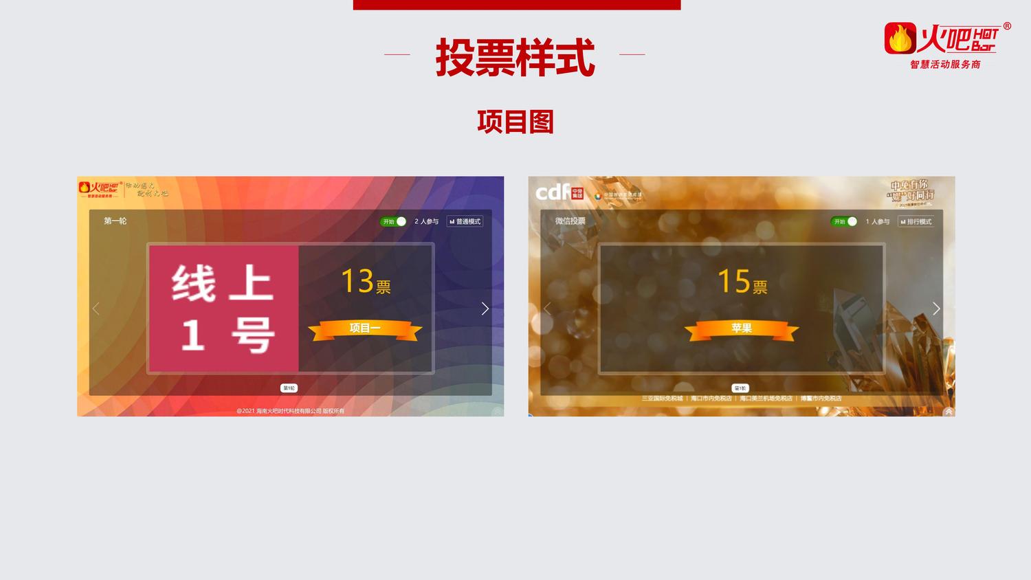 投票互動_06.jpg