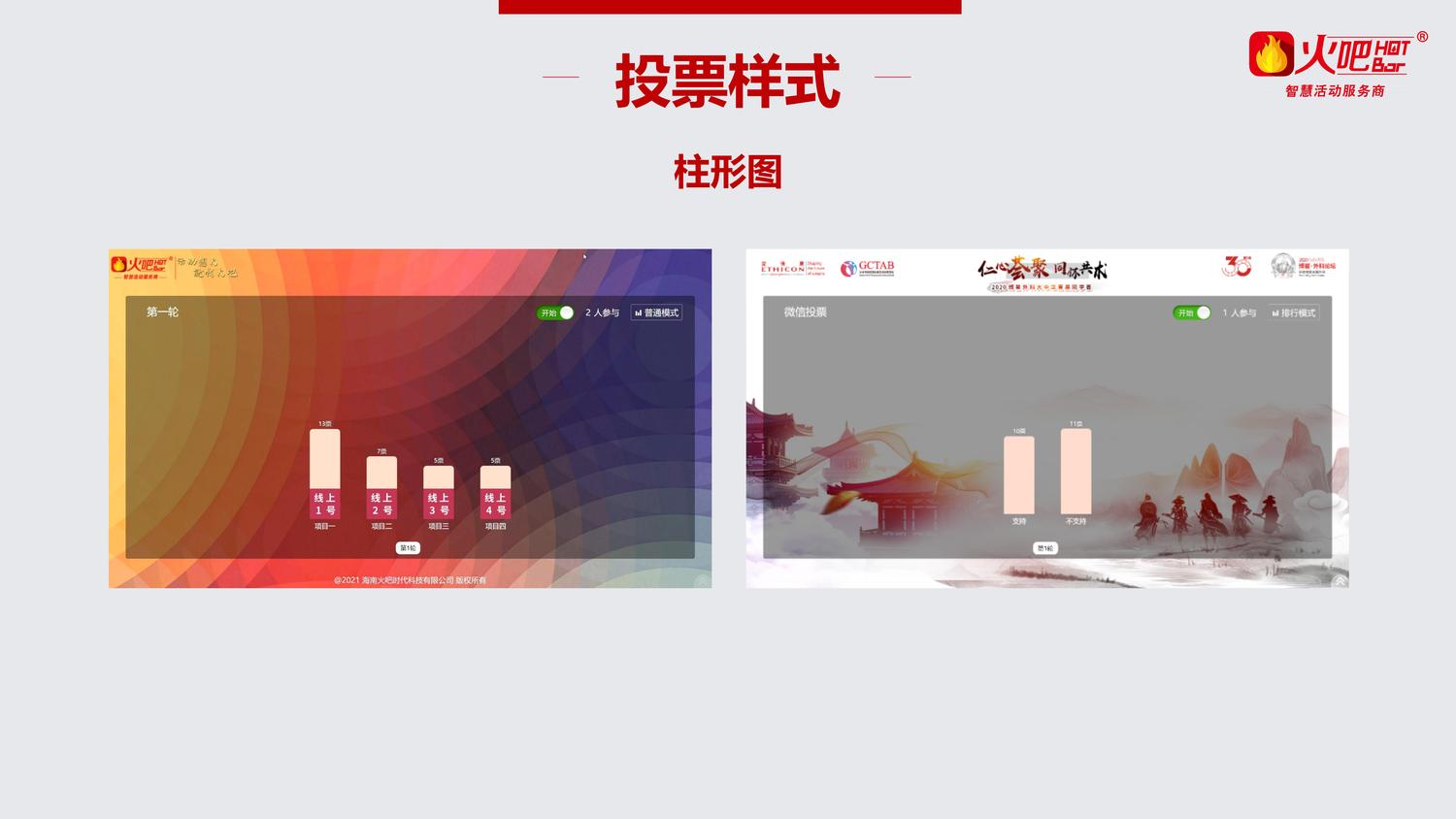 投票互動_04.jpg
