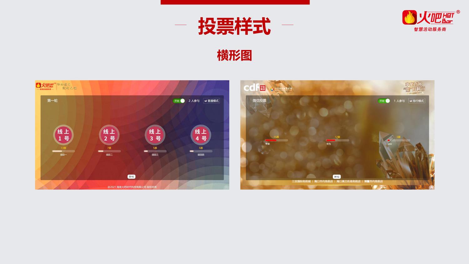 投票互動_05.jpg