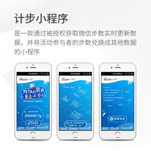 計(jì)步小程序