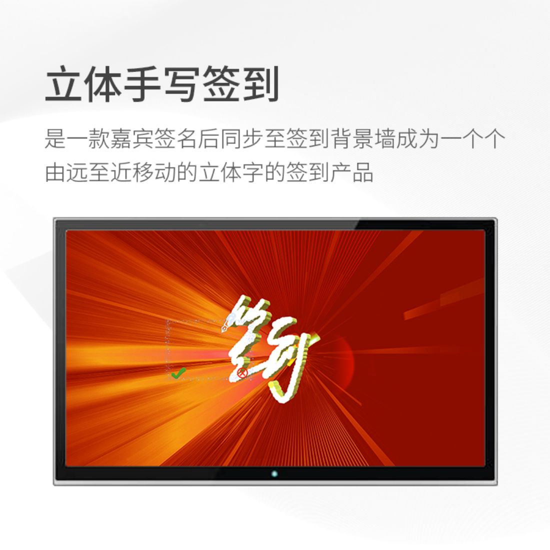 立體手寫簽到