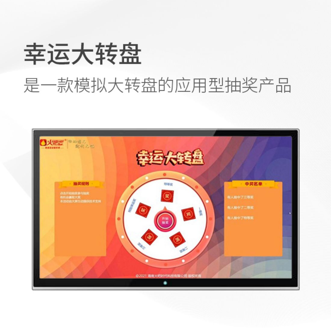 幸運(yùn)大轉(zhuǎn)盤