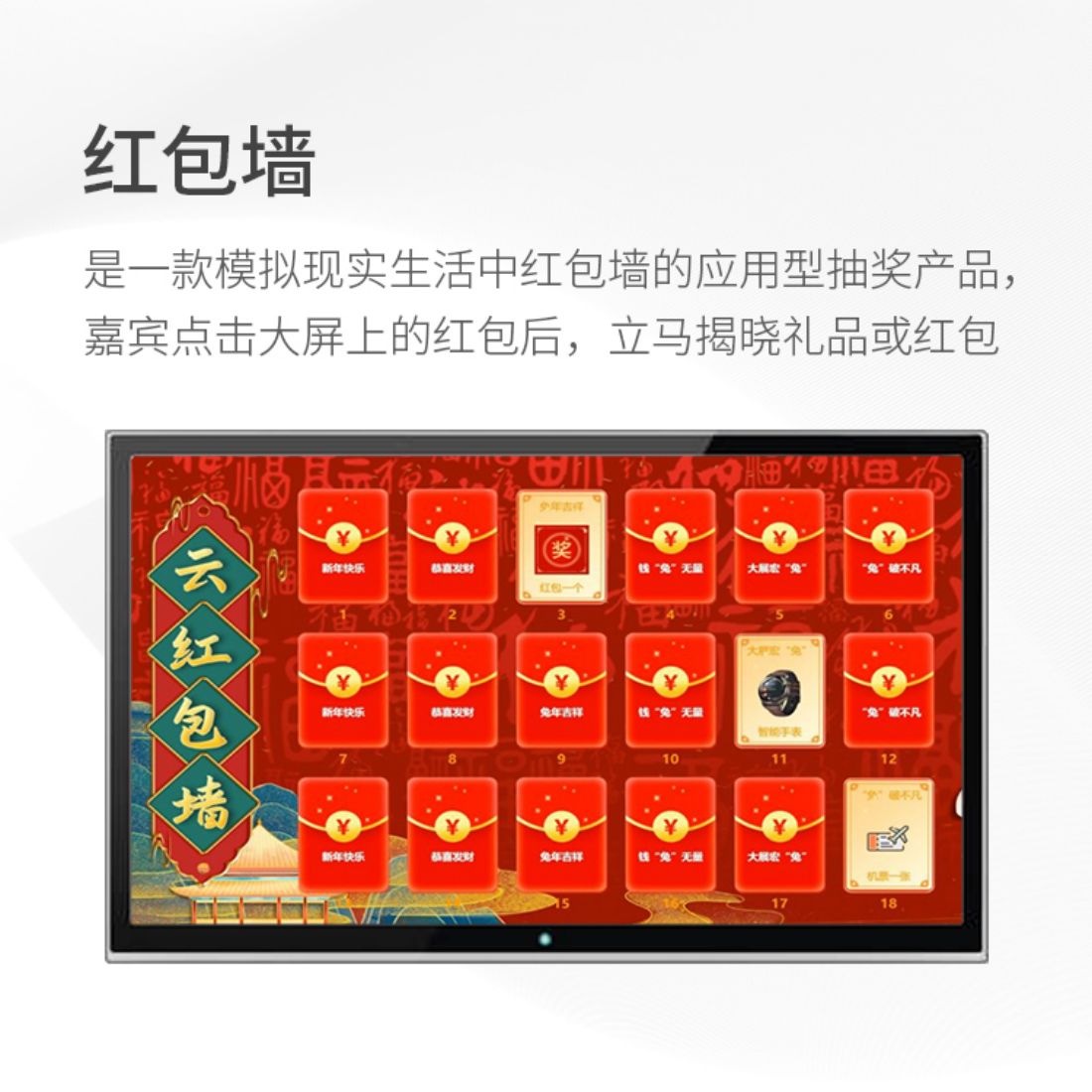 紅包墻
