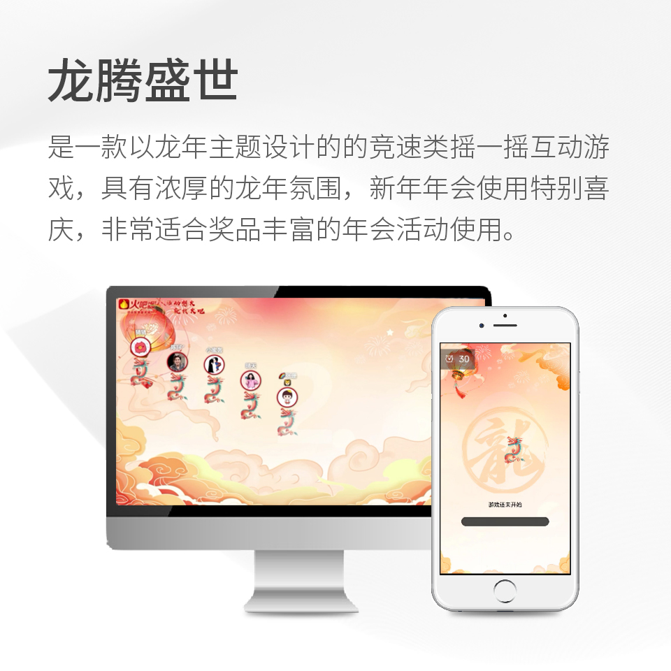 龍騰盛世