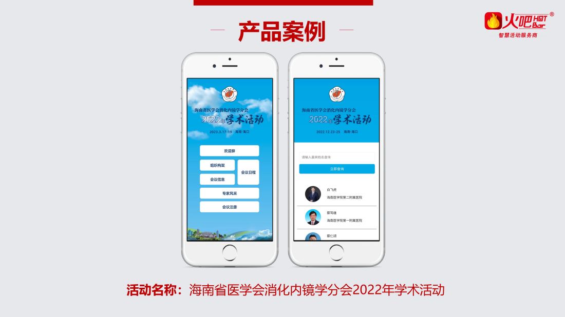 智慧學(xué)術(shù)日程（專(zhuān)家檢索與介紹）_04.jpg