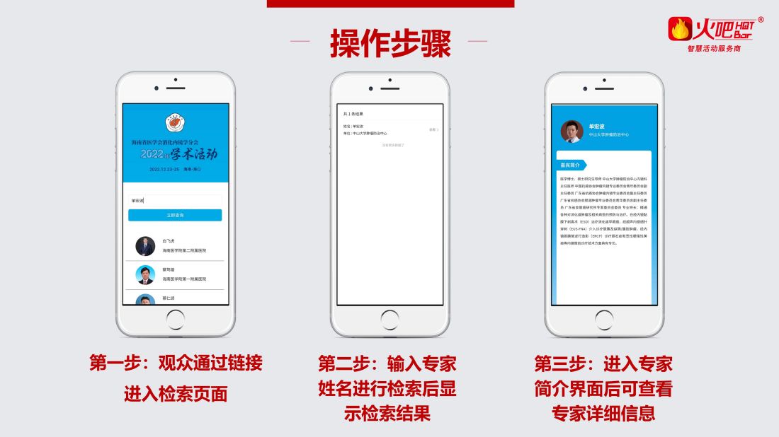 智慧學(xué)術(shù)日程（專(zhuān)家檢索與介紹）_03.jpg