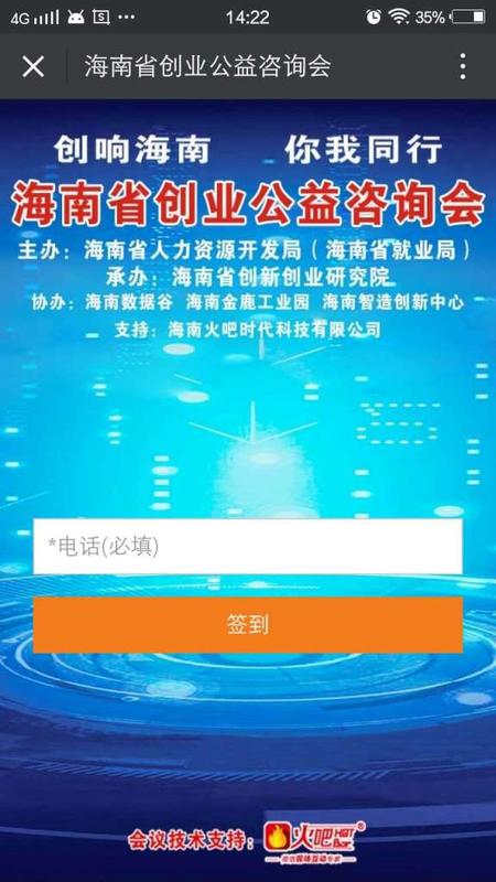 C:\Users\Administrator\Desktop\活動(dòng)集合\5.11海南大廈 海南省創(chuàng)業(yè)公益咨詢會(huì) 會(huì)議簽到\簽到手機(jī)界面.jpg C:\Users\Administrator\Desktop\活動(dòng)集合\5.11海南大廈 海南省創(chuàng)業(yè)公益咨詢會(huì) 會(huì)議簽到\簽到手機(jī)界面.jpg