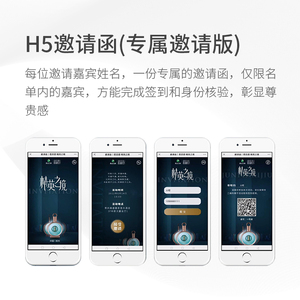 H5邀請(qǐng)函（專屬邀請(qǐng)版）