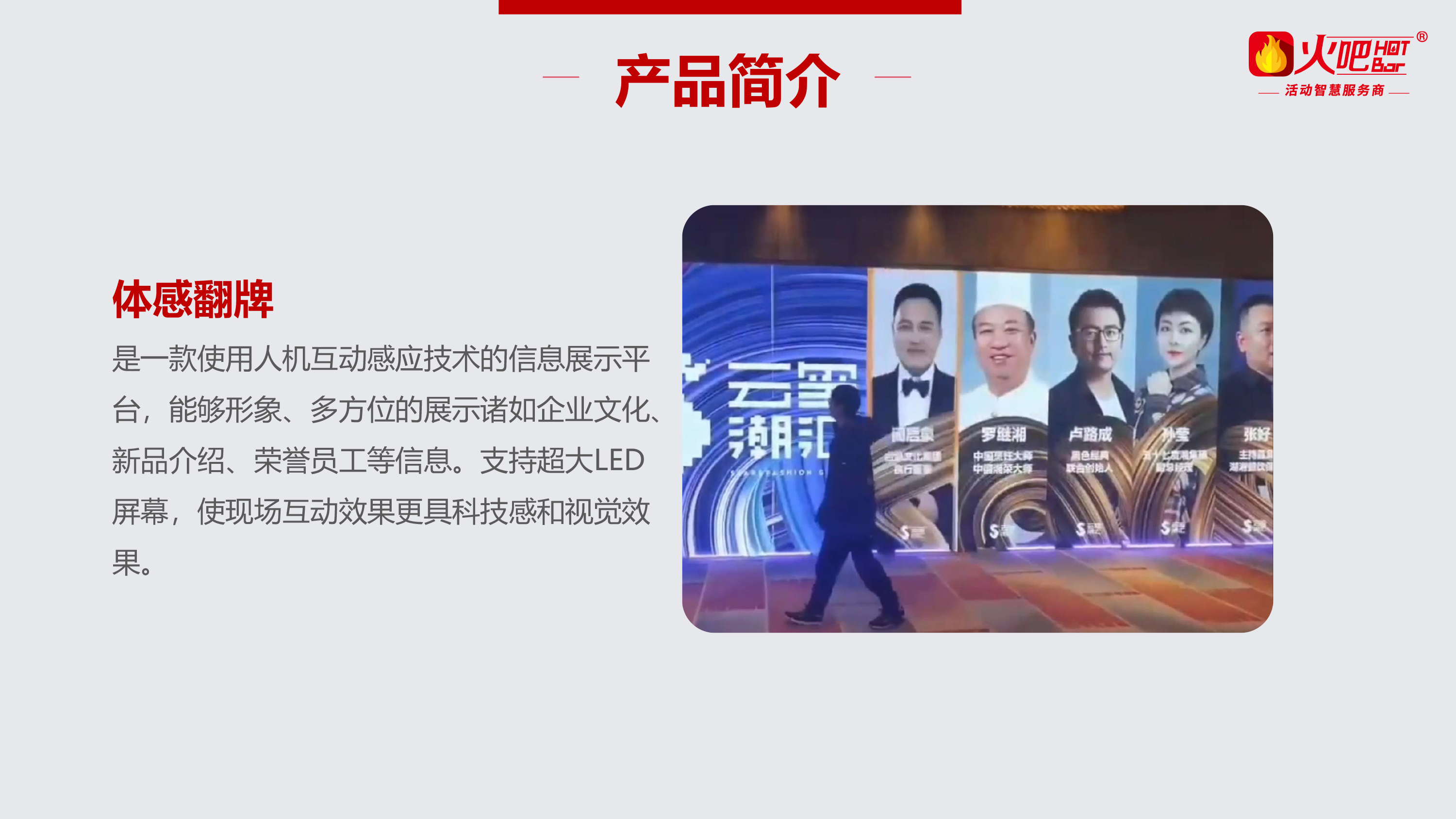 體感翻牌-1.jpg