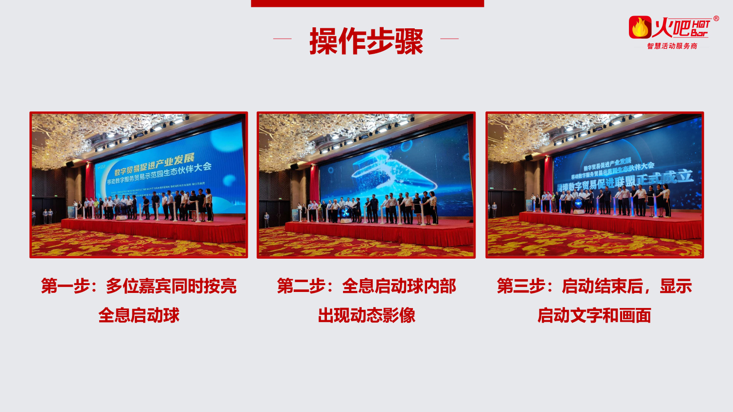 全息球啟動(dòng)-2.jpg