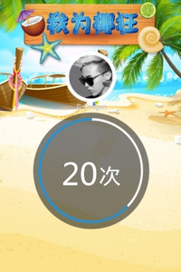 我為椰狂2_副本.jpg