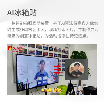 AI冰箱貼
