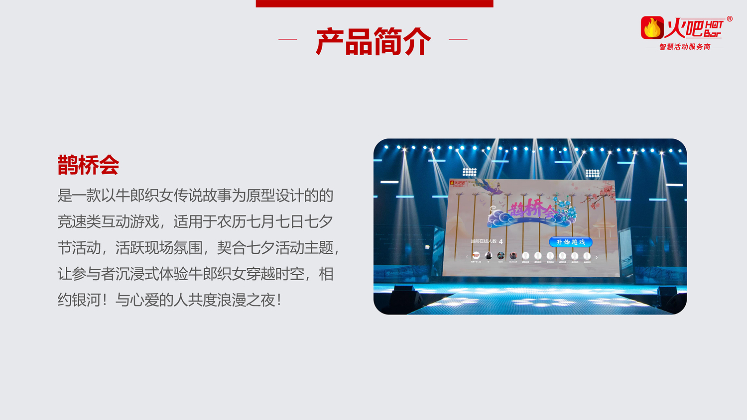 鵲橋會(huì)-1.jpg