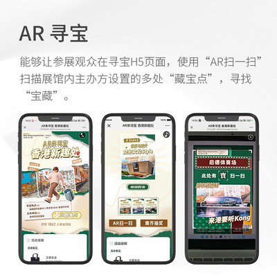 AR尋寶