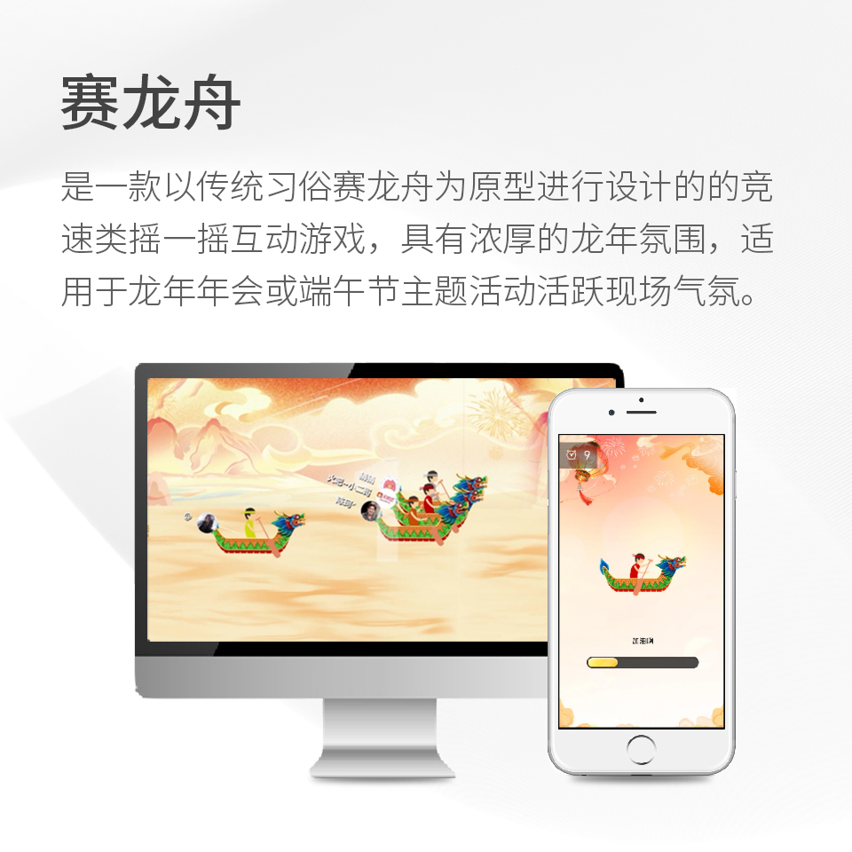 賽龍舟