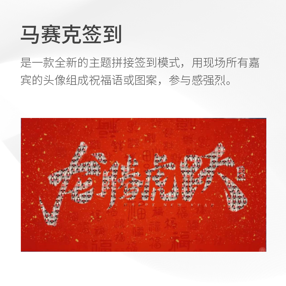 馬賽克簽到