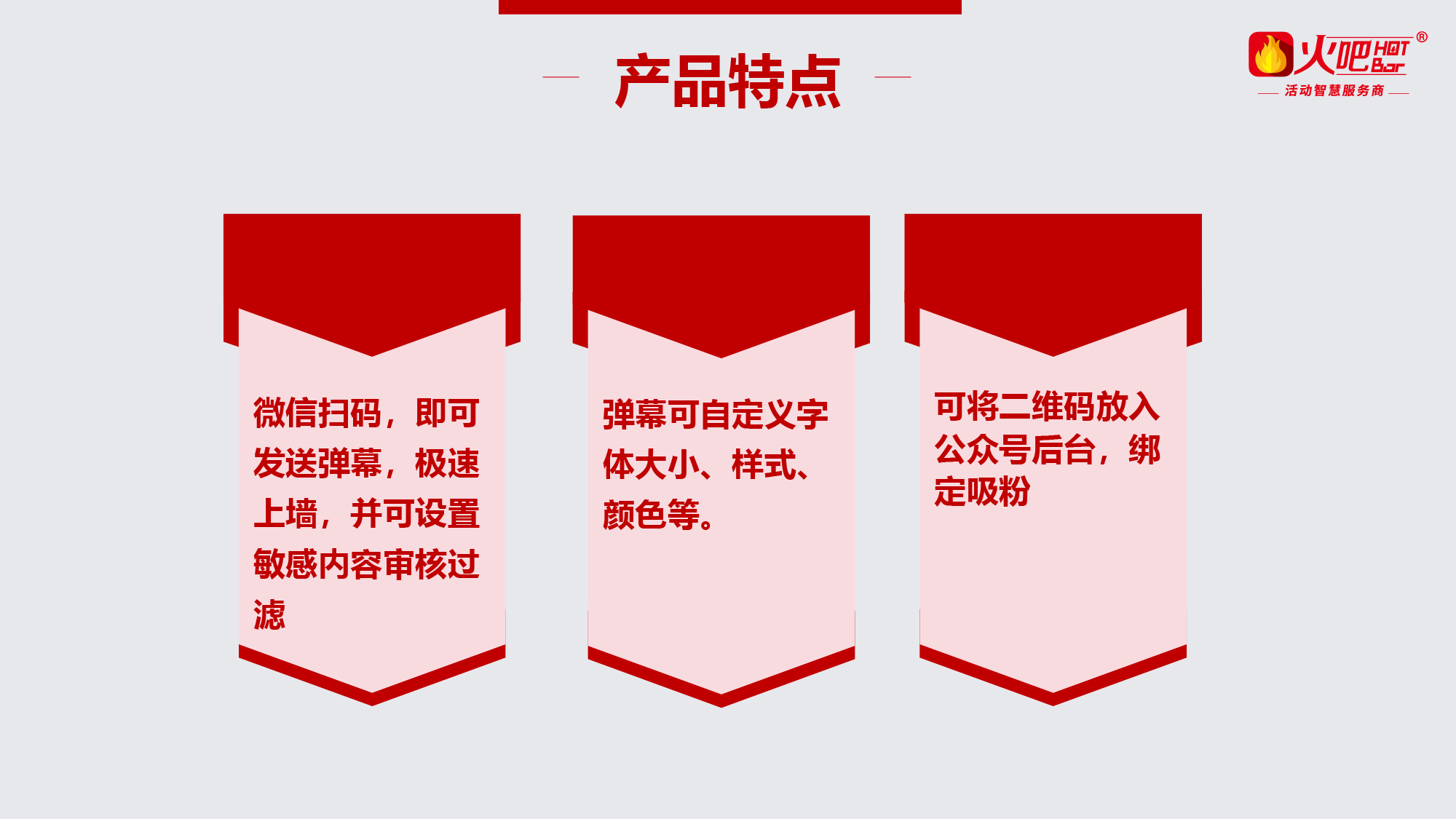 彈幕互動(dòng)-3.jpg