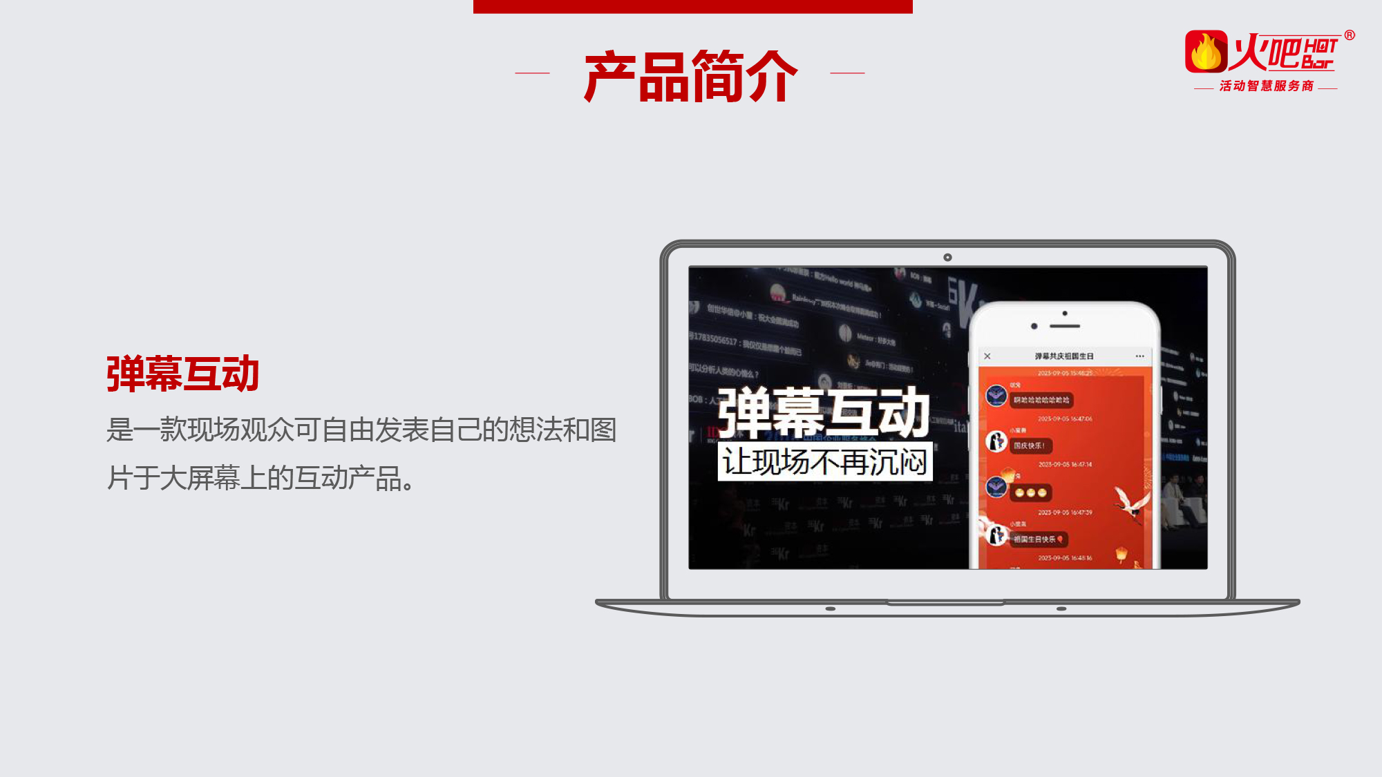 彈幕互動(dòng)-1.jpg
