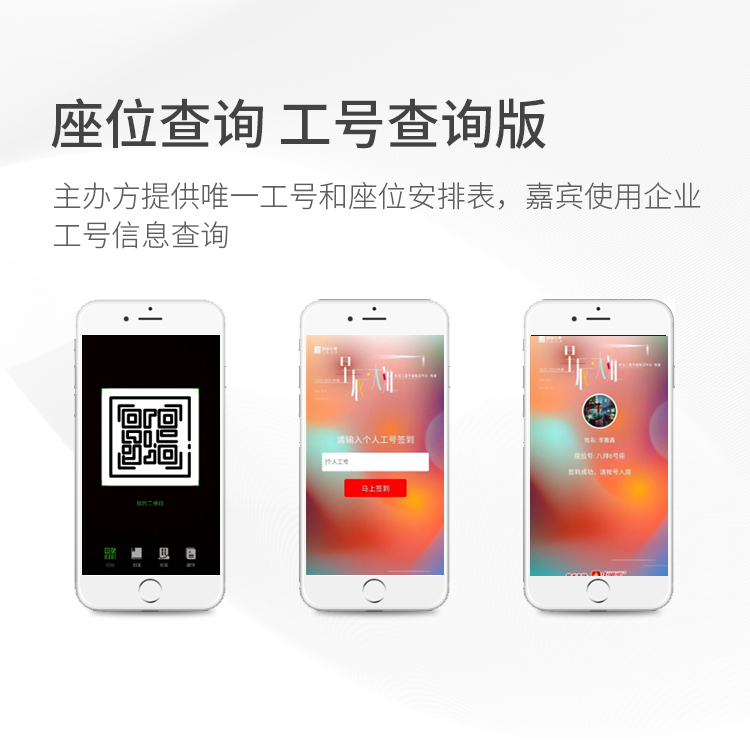 座位查詢-工號查詢版.jpg