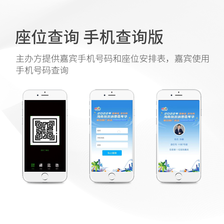 座位查詢-手機查詢版.jpg