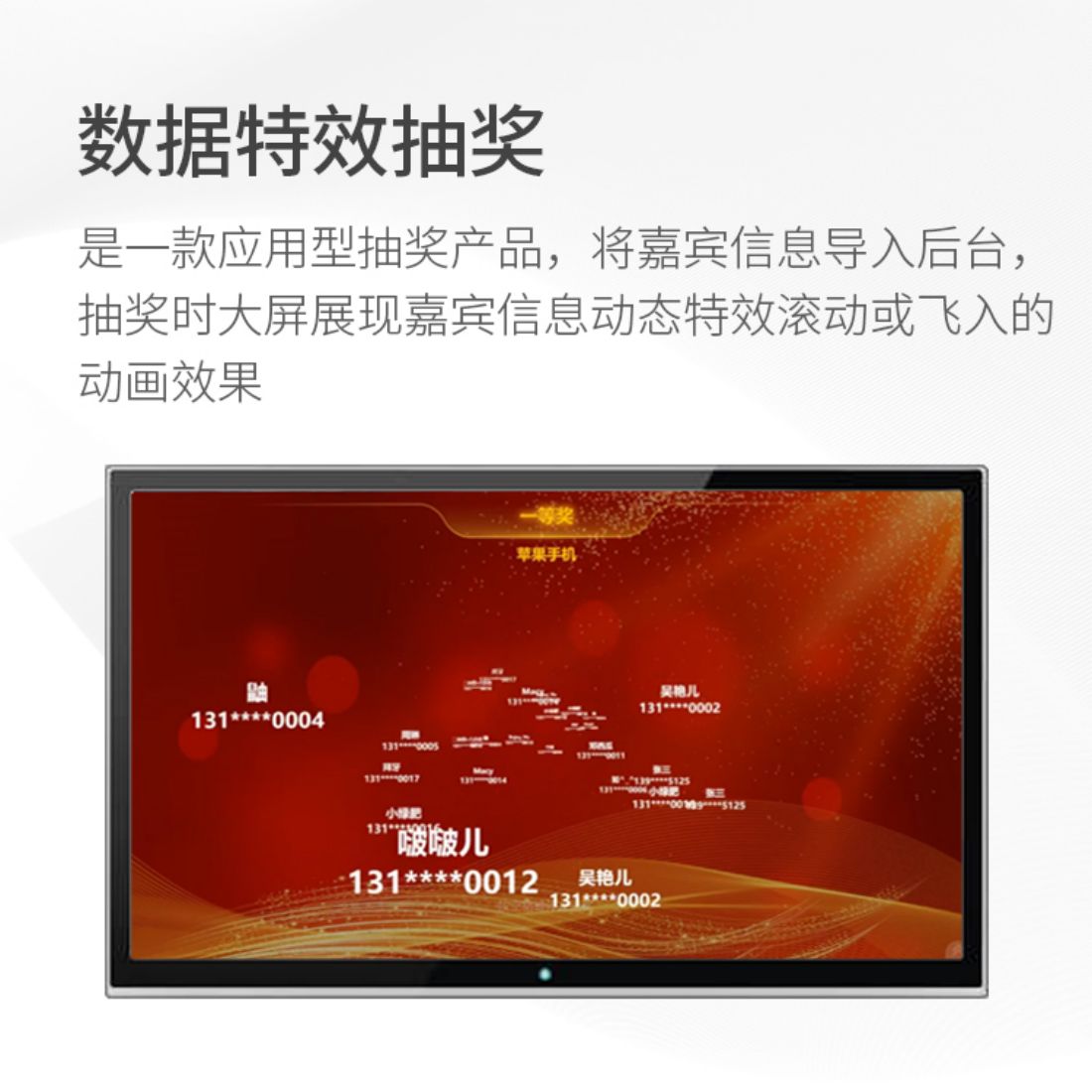 數(shù)據(jù)特效抽獎.jpg