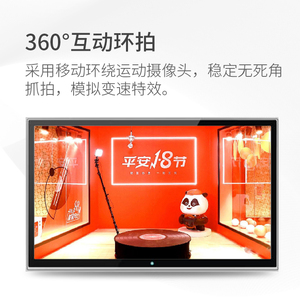 360°互動(dòng)環(huán)拍