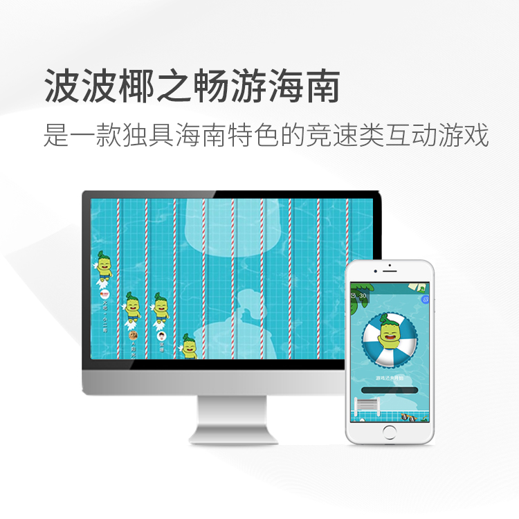 波波椰之暢游海南.jpg