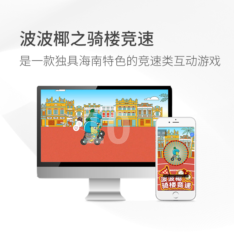波波椰之騎樓競速.jpg