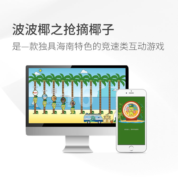 波波椰之搶摘椰子.jpg