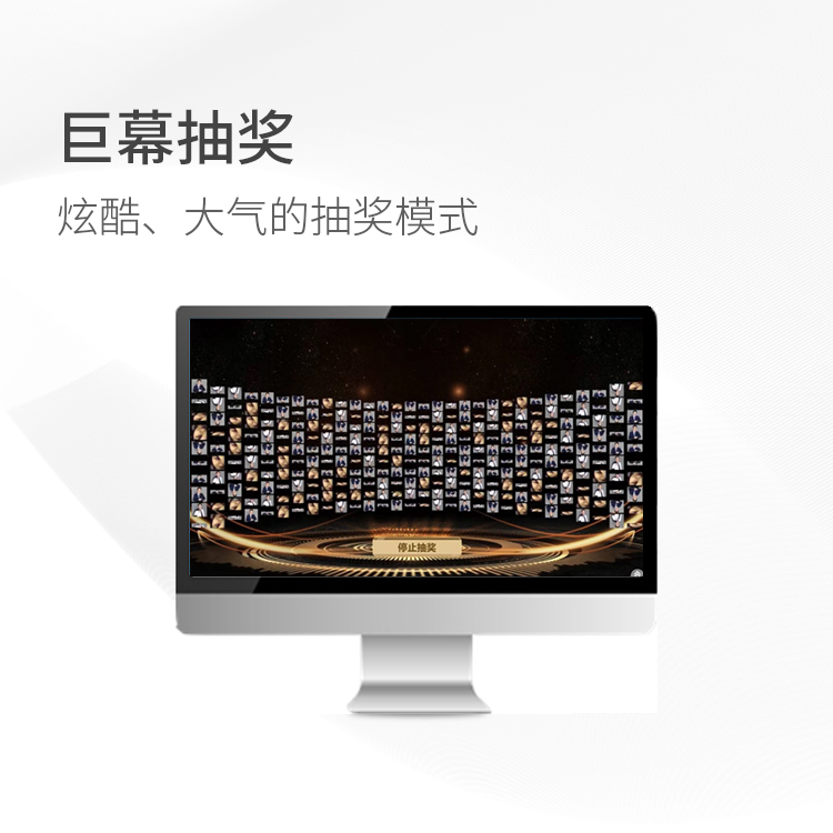 巨幕抽獎(jiǎng).jpg