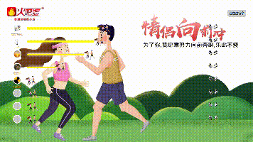 情侶向前沖.gif