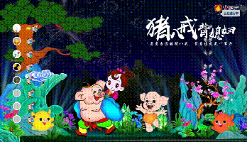 豬八戒背媳婦 (1).gif